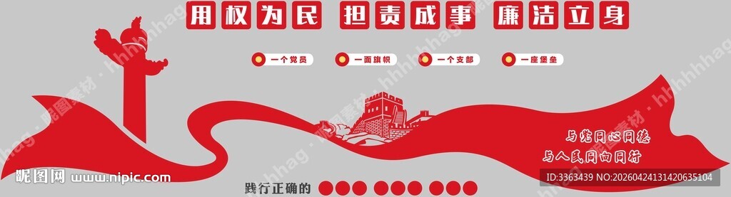 党建文化