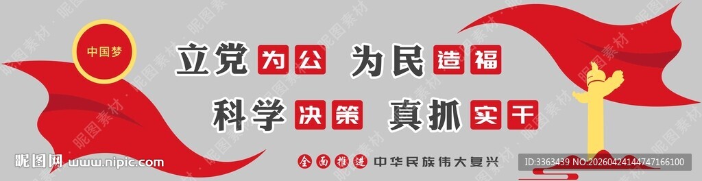 党建文化