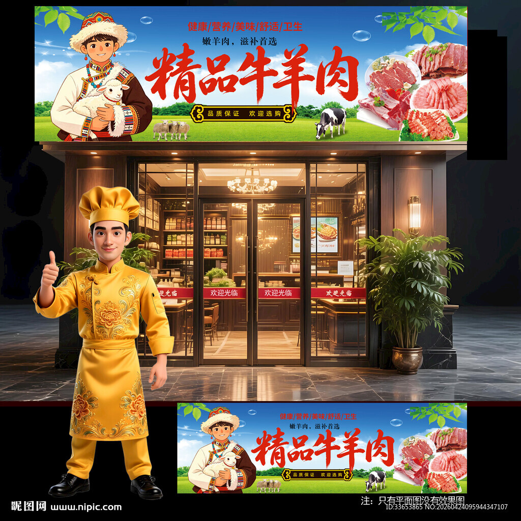 牛羊肉门头