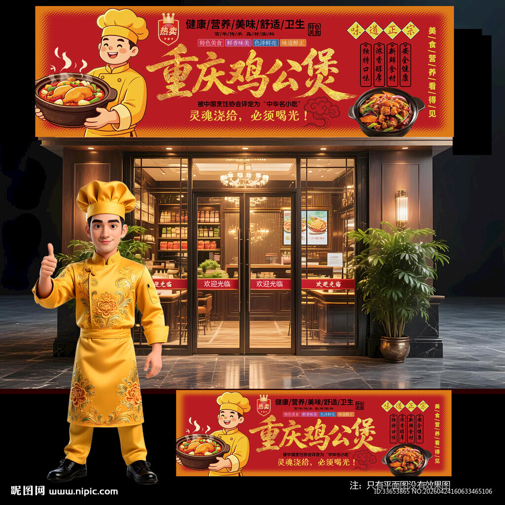 重庆鸡公煲门头