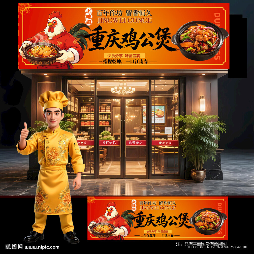 重庆鸡公煲门头