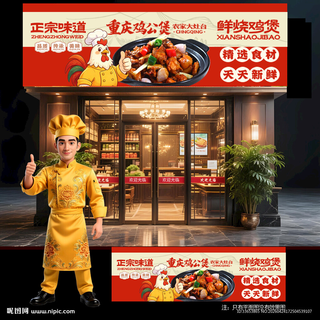 重庆鸡公煲门头