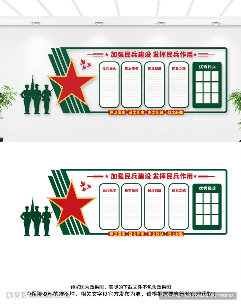 民兵之家文化墙