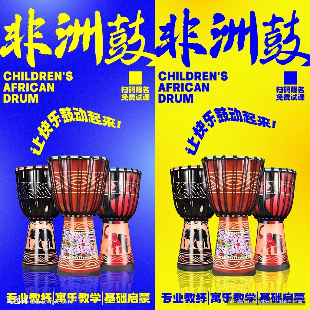 非洲鼓海报 