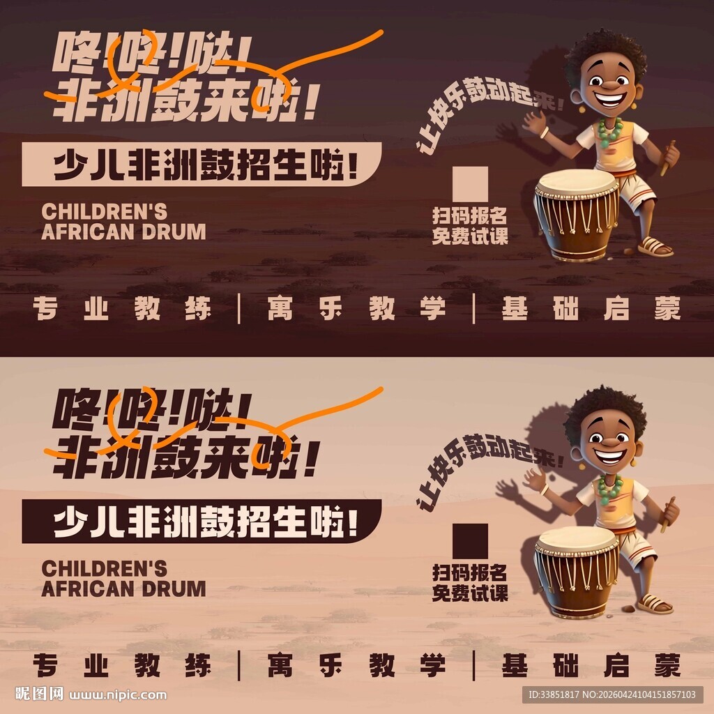 非洲鼓海报 
