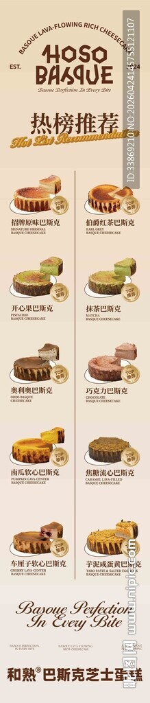 巴斯克芝士蛋糕