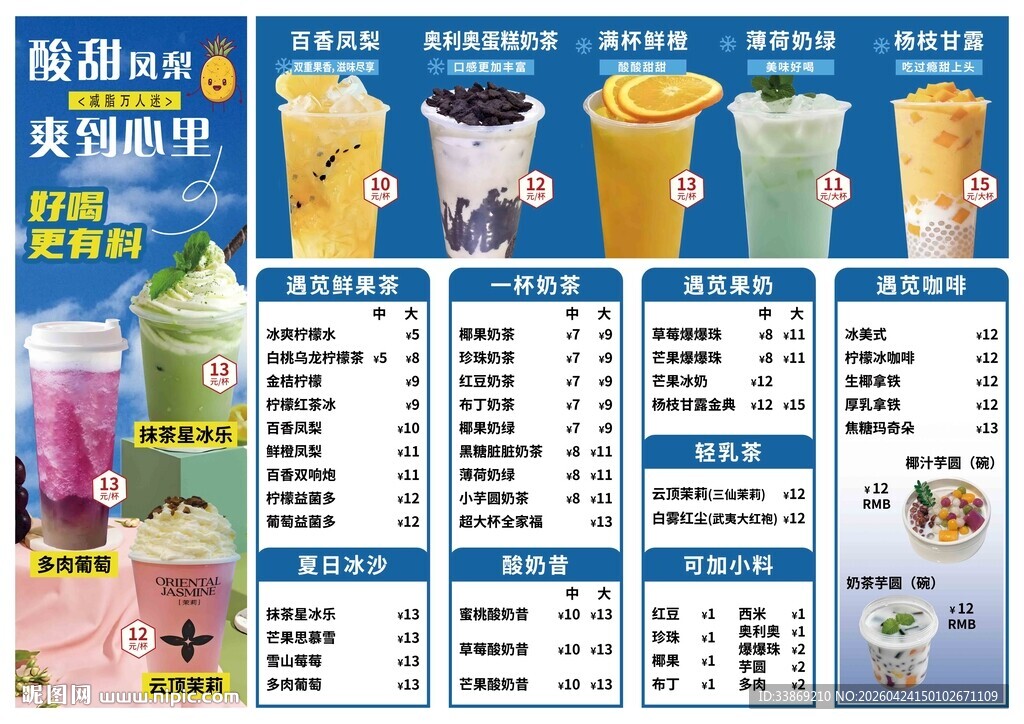 奶茶店饮品价目表展示