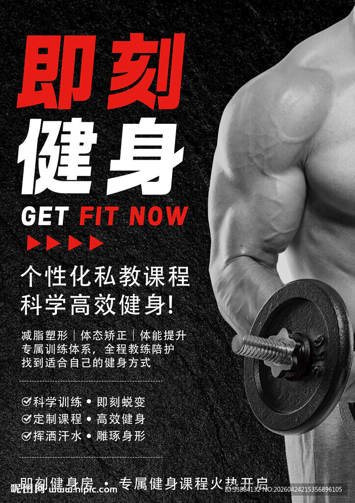 健身海报