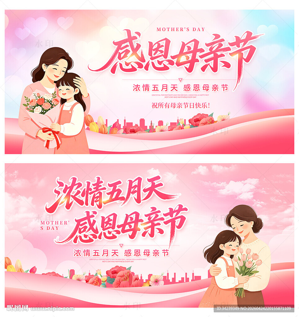 母亲节