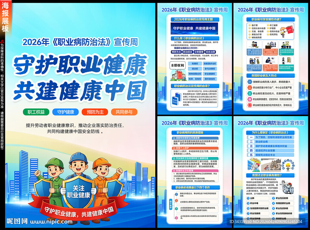 职业病海报