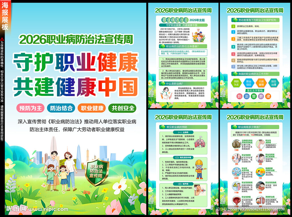 守护职业健康 共建健康中国