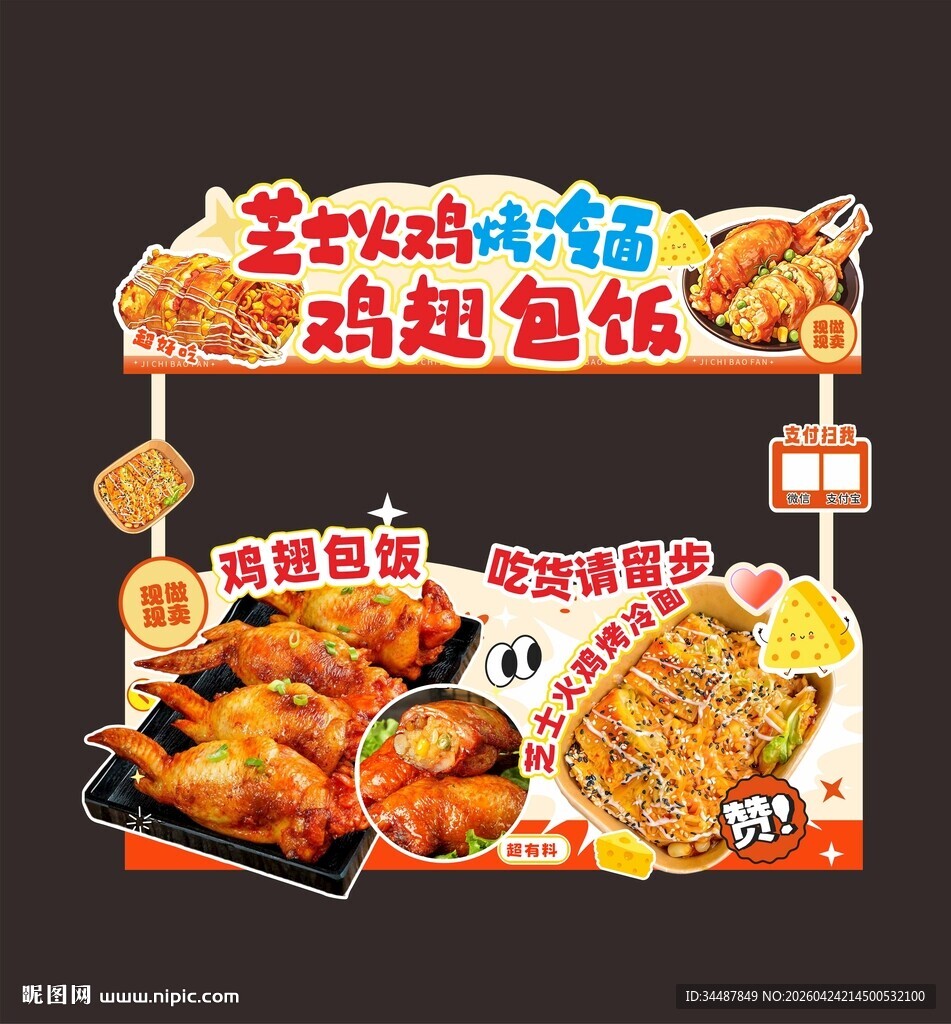 芝士火鸡烤冷面 鸡翅包饭