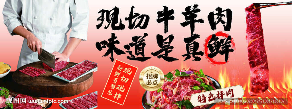 现切牛羊肉 美味真享受