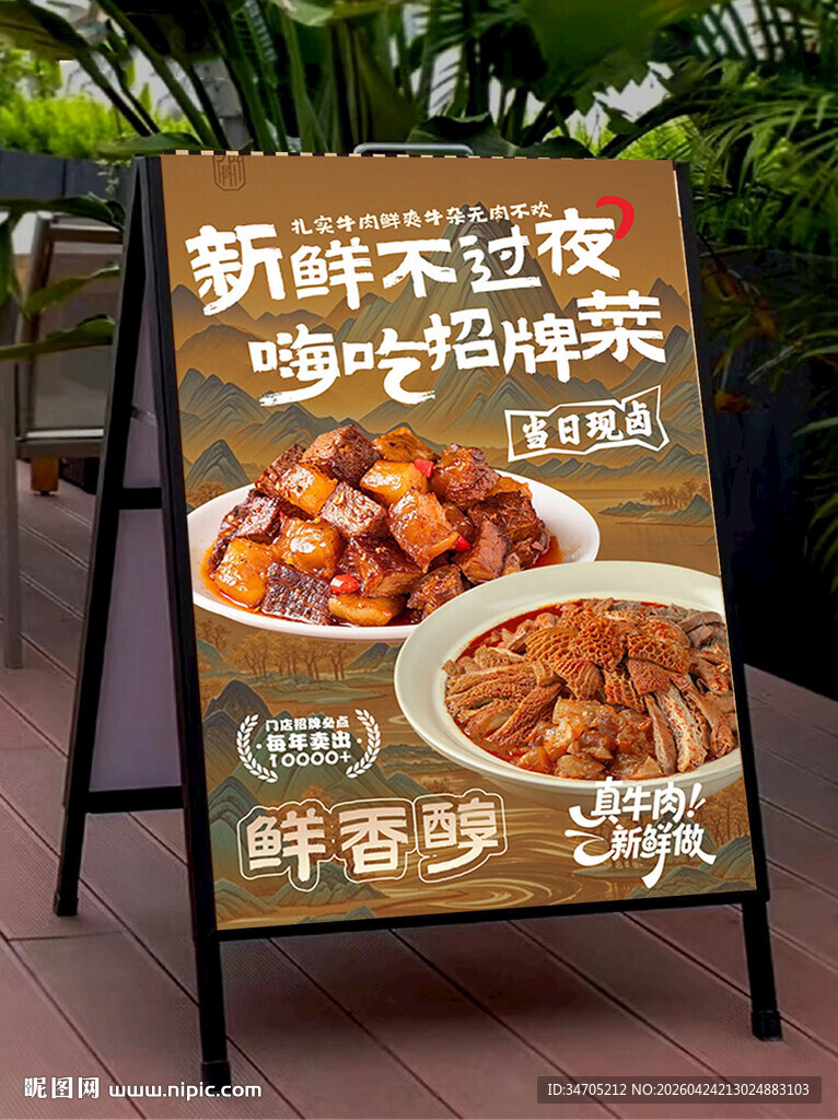 牛肉海报文案素材