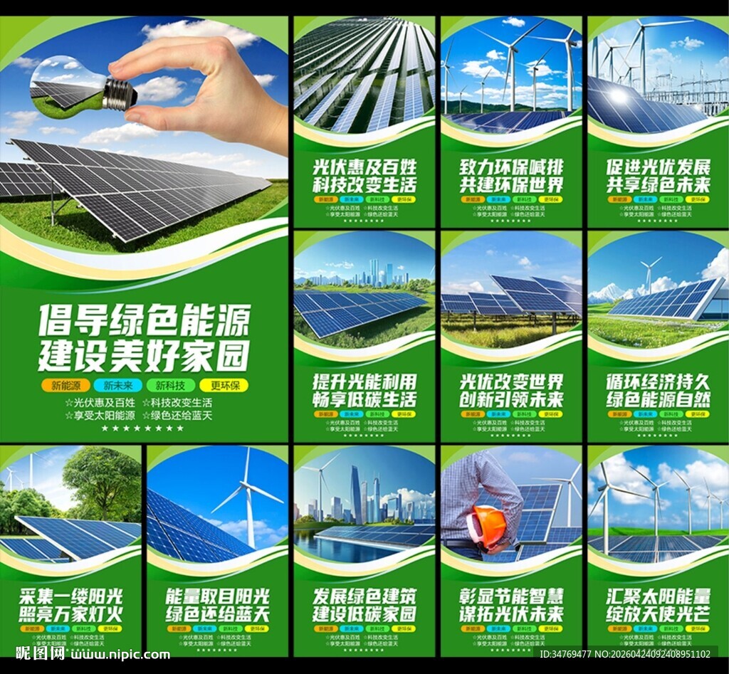 新能源光伏发电图片