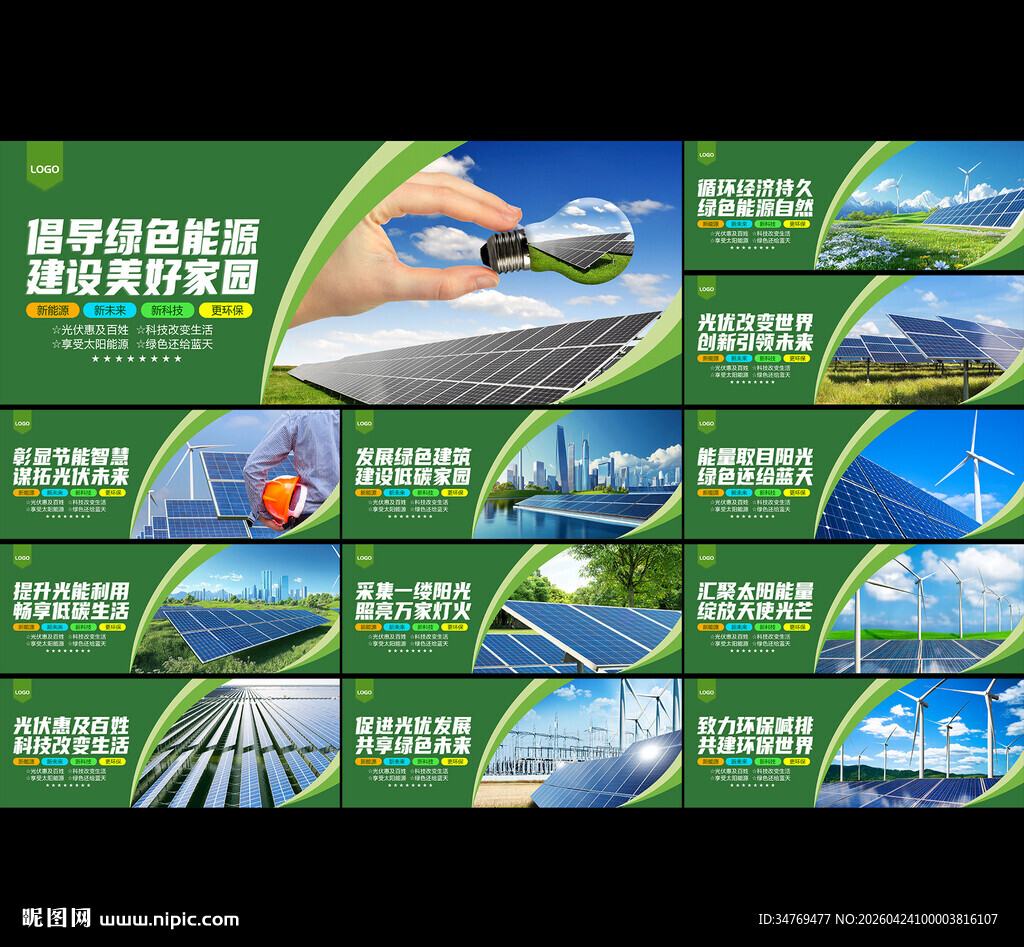 新能源光伏发电图片