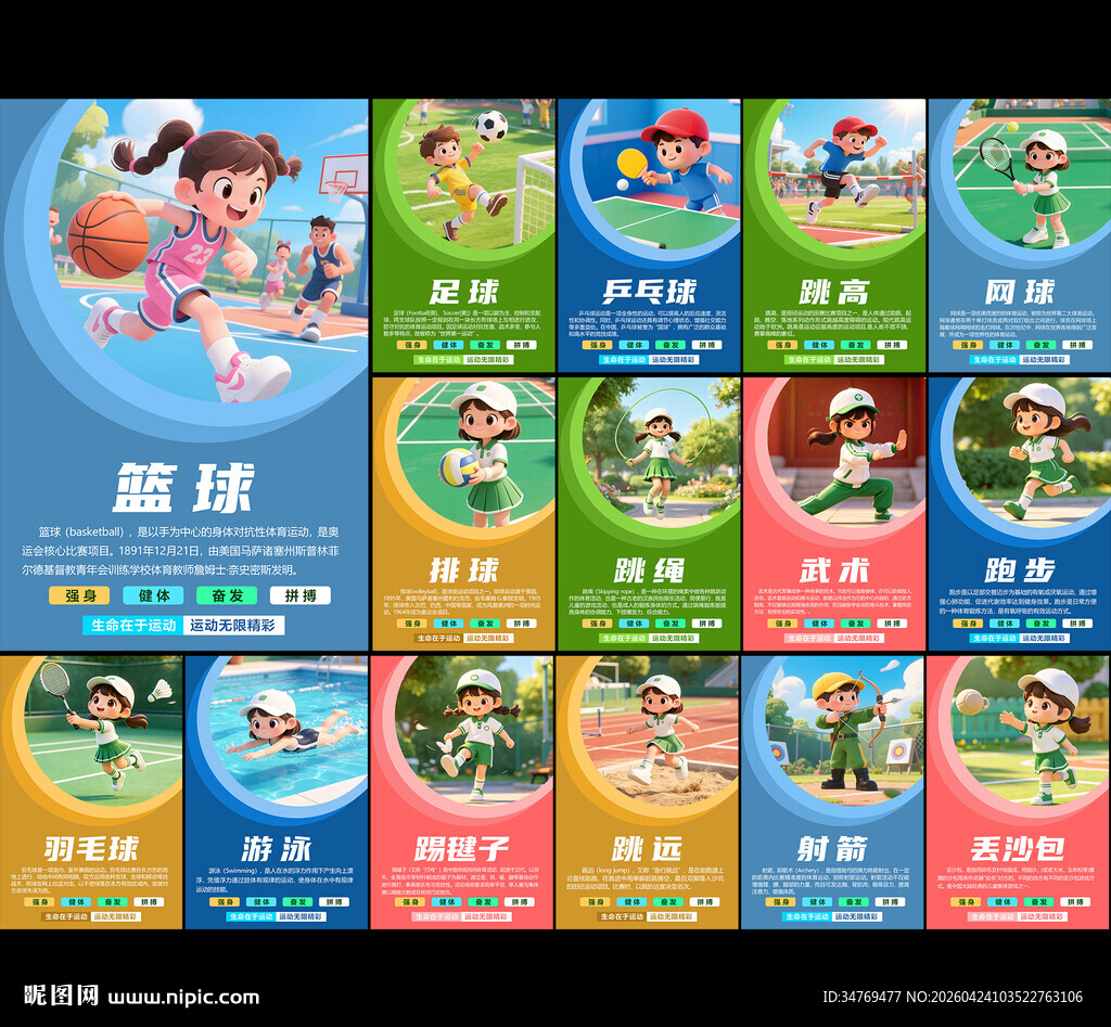 体育运动文化展板图片