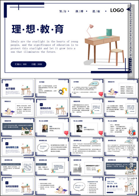 理想教育通用PPT模板