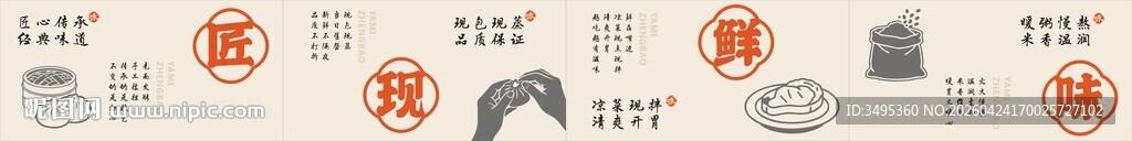 蒸包 粥品 布帘广告