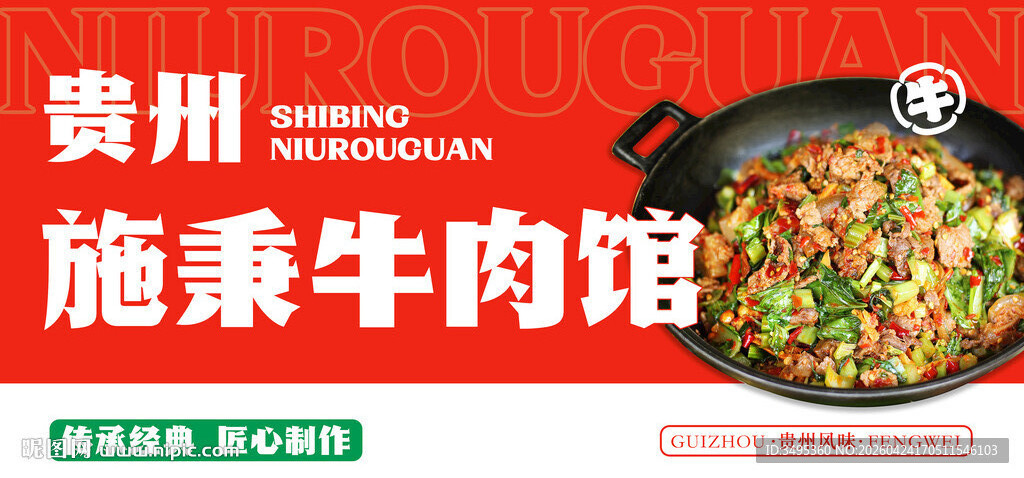 贵州施秉牛肉广告