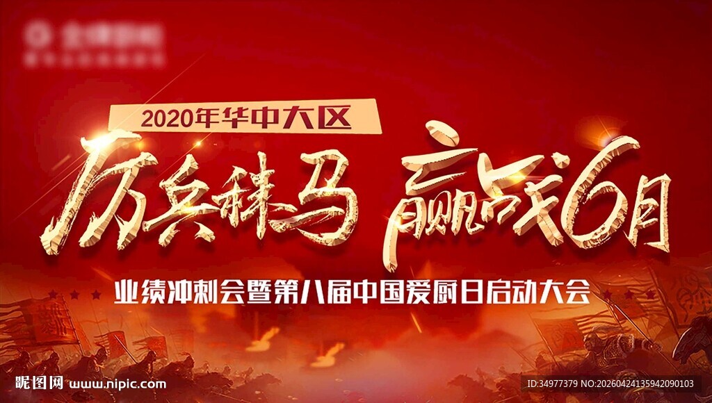 厉兵秣马赢战6月KV