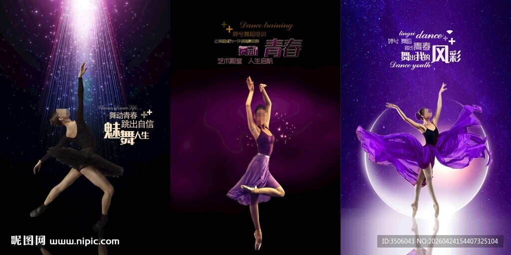 舞蹈海报