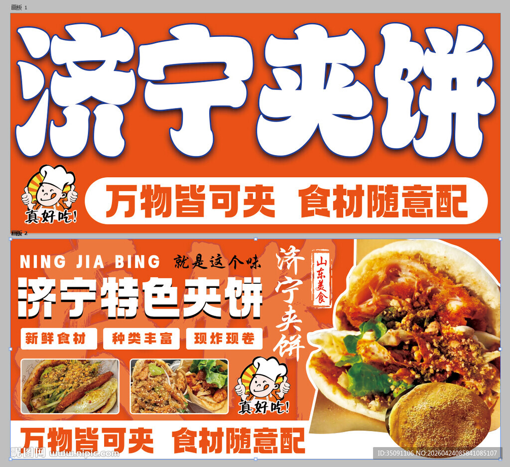 济宁夹饼特色美食灯箱