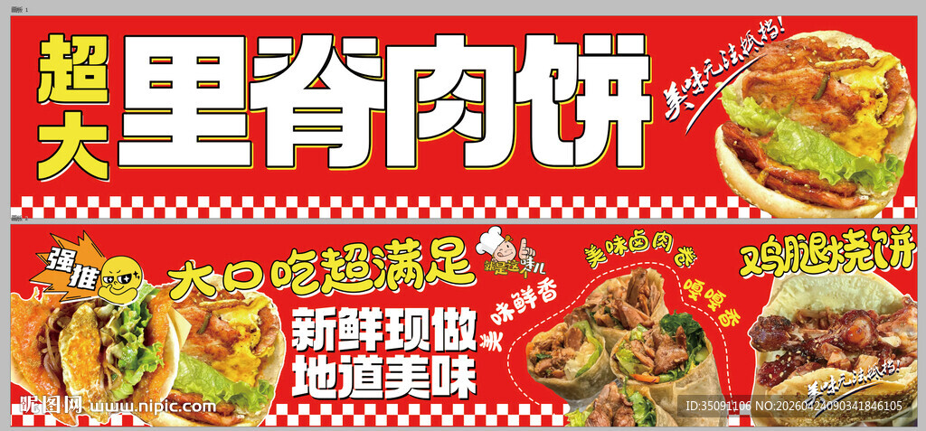 超大里脊肉饼灯箱