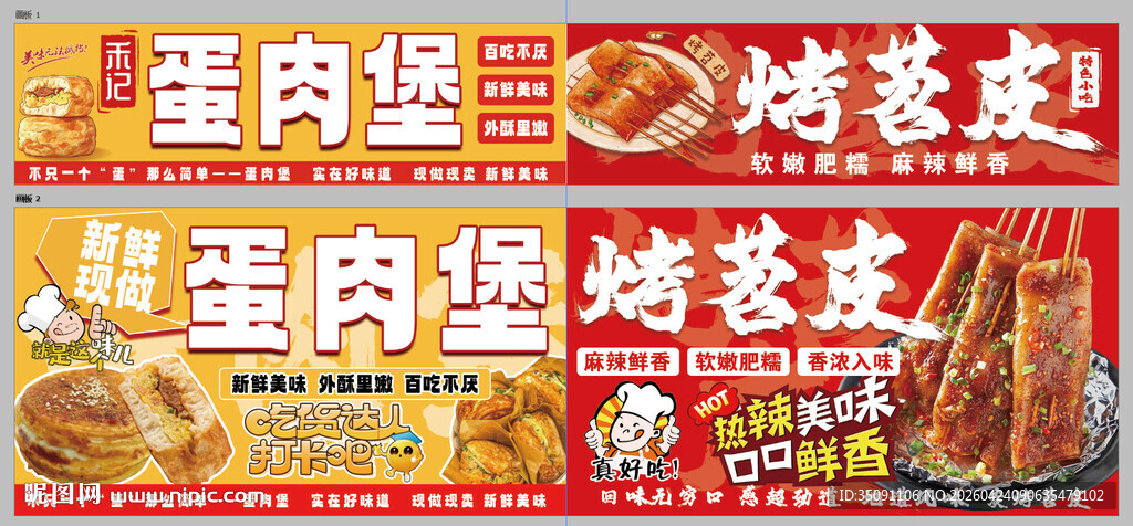 肉蛋堡与烤苕皮灯箱