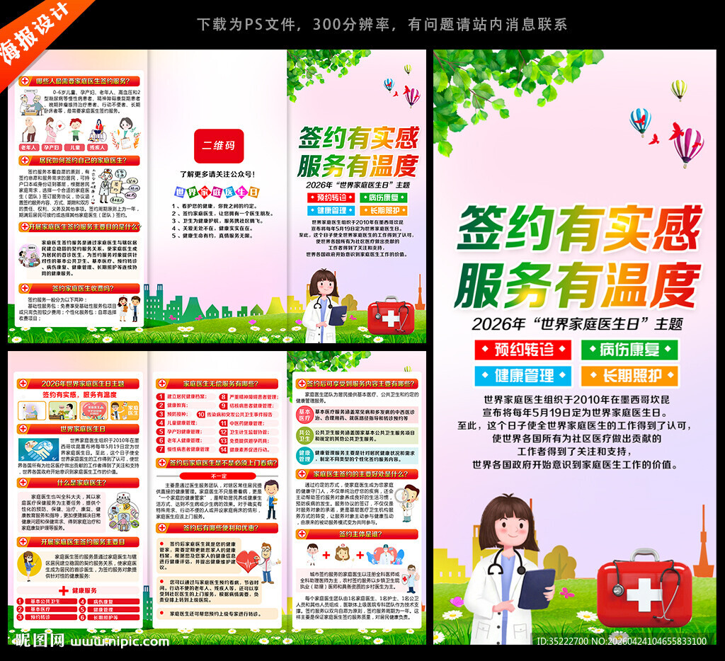 世界家庭医生日宣传单