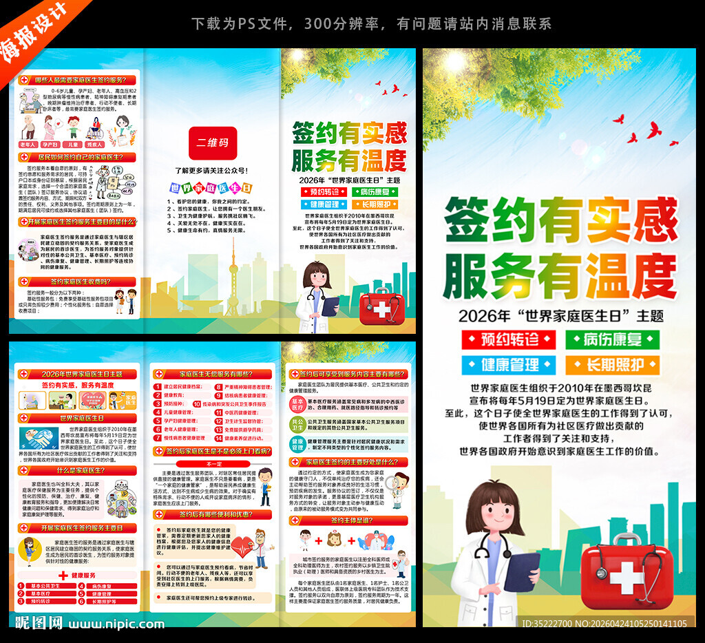 世界家庭医生日折页