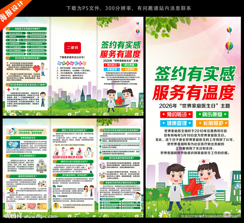 2026年世界家庭医生日三折页