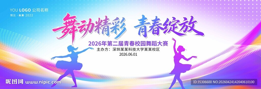 舞蹈海报