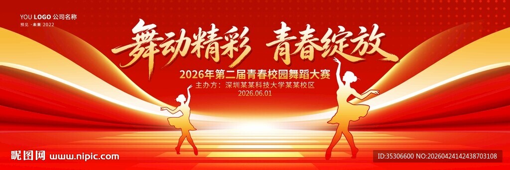 校园艺体节舞台背景