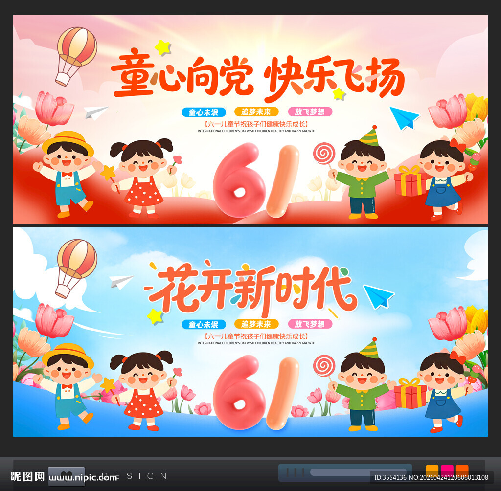 儿童节