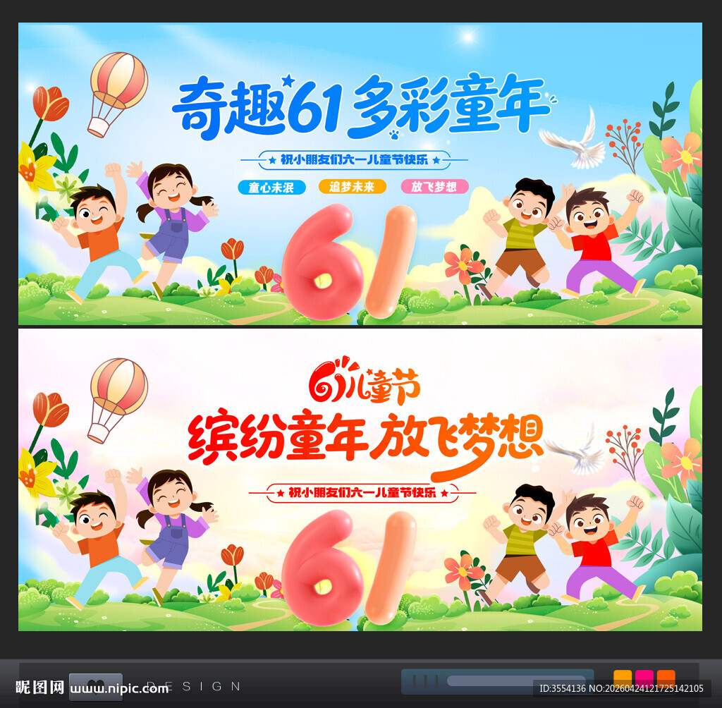六一儿童节