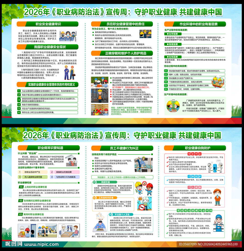 职业病宣传周展板