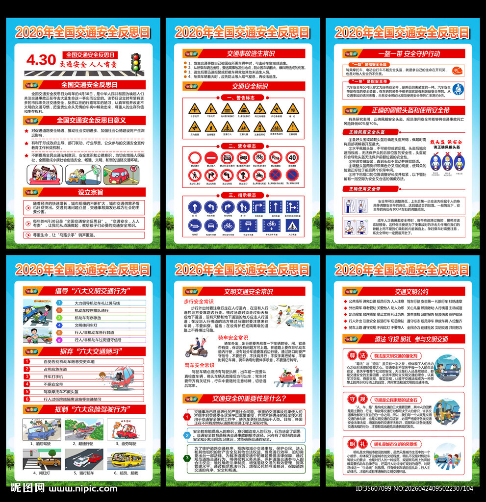 2026交通安全反思日