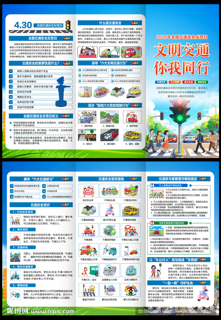 2026全国交通安全日三折页