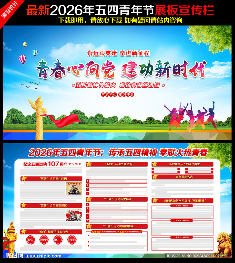 五四青年节展板