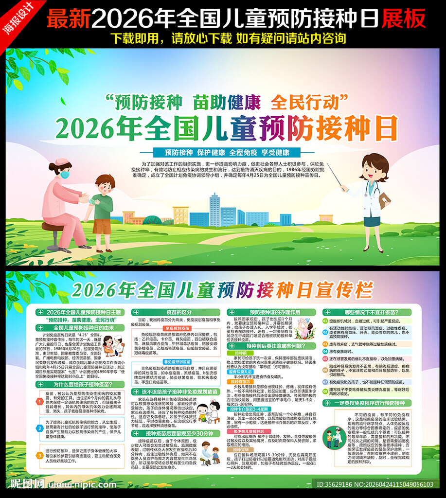 预防接种知识宣传栏