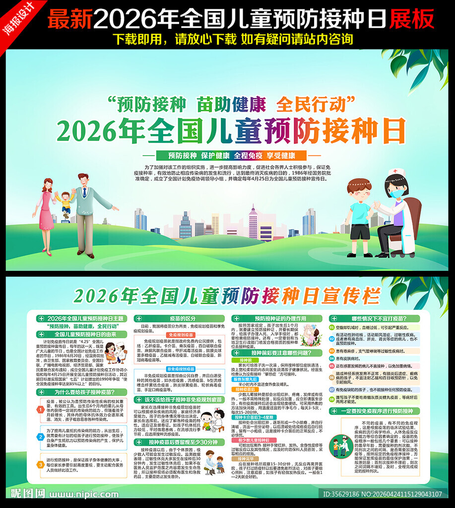 预防接种 苗助健康 全民行动