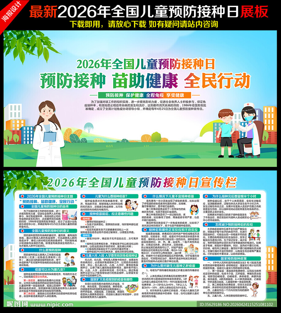 预防接种日海报
