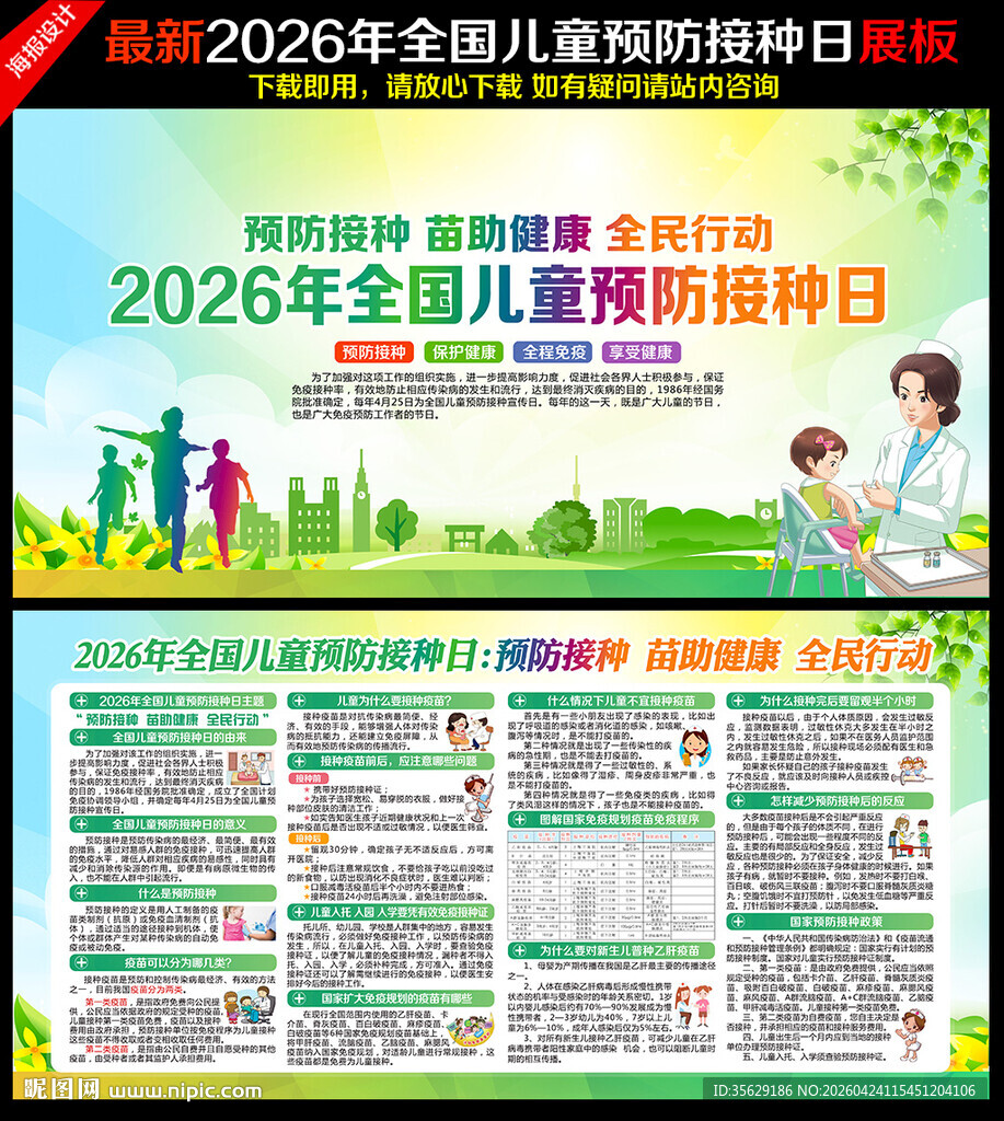 儿童预防接种日