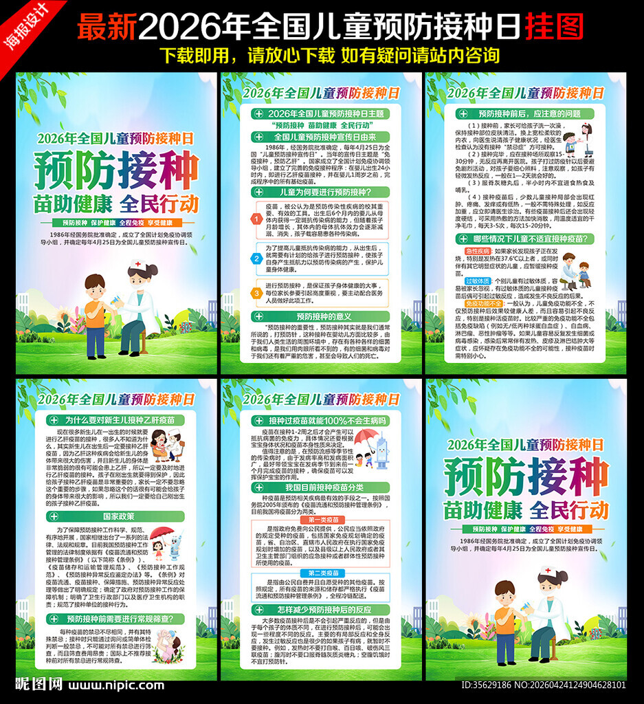 2026年全国儿童预防接种日