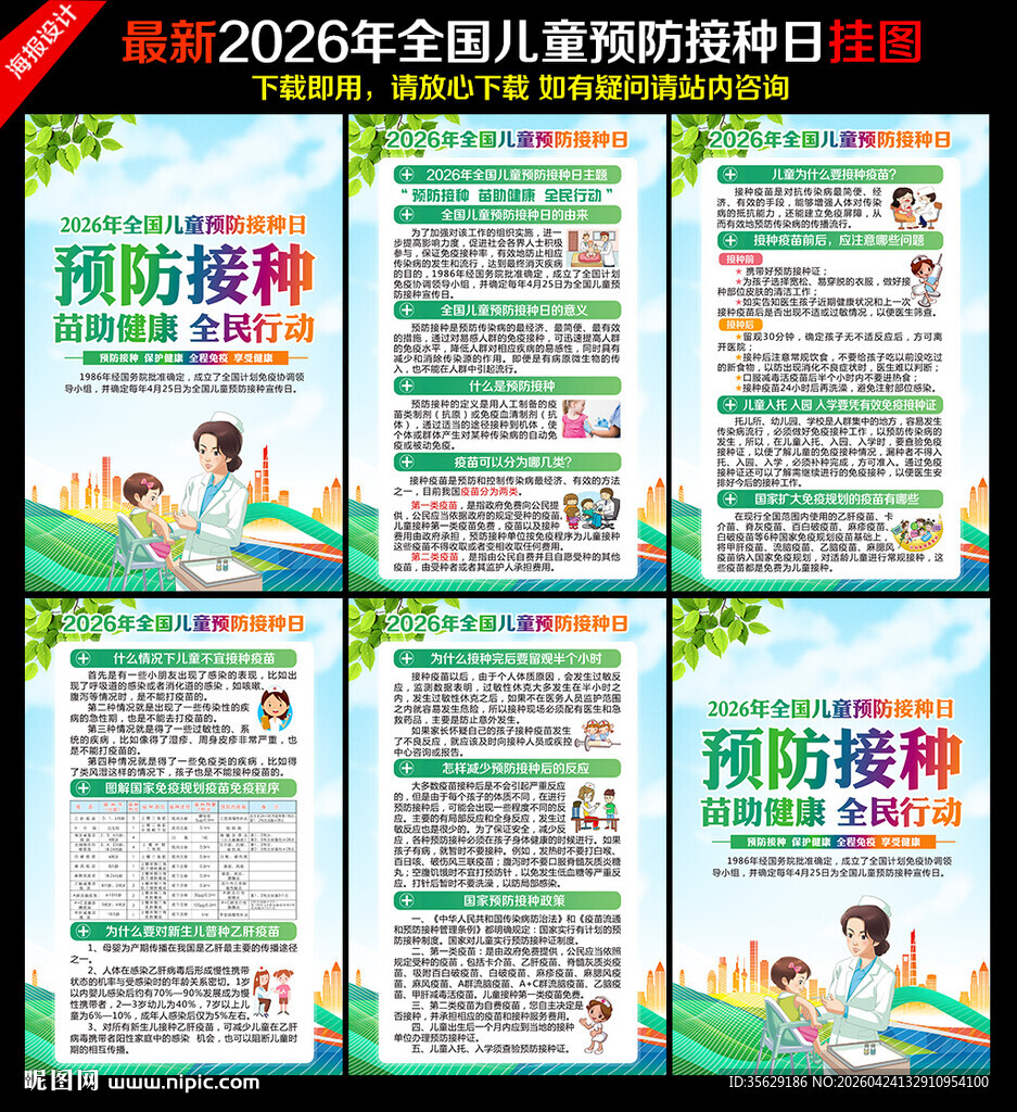 儿童预防接种日