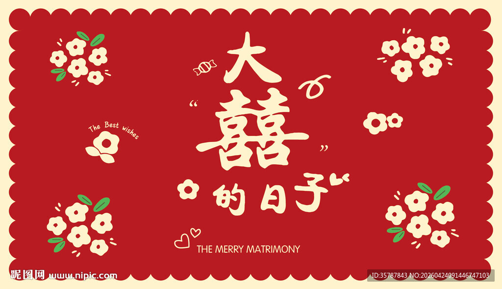 喜庆中式大喜日子装饰图