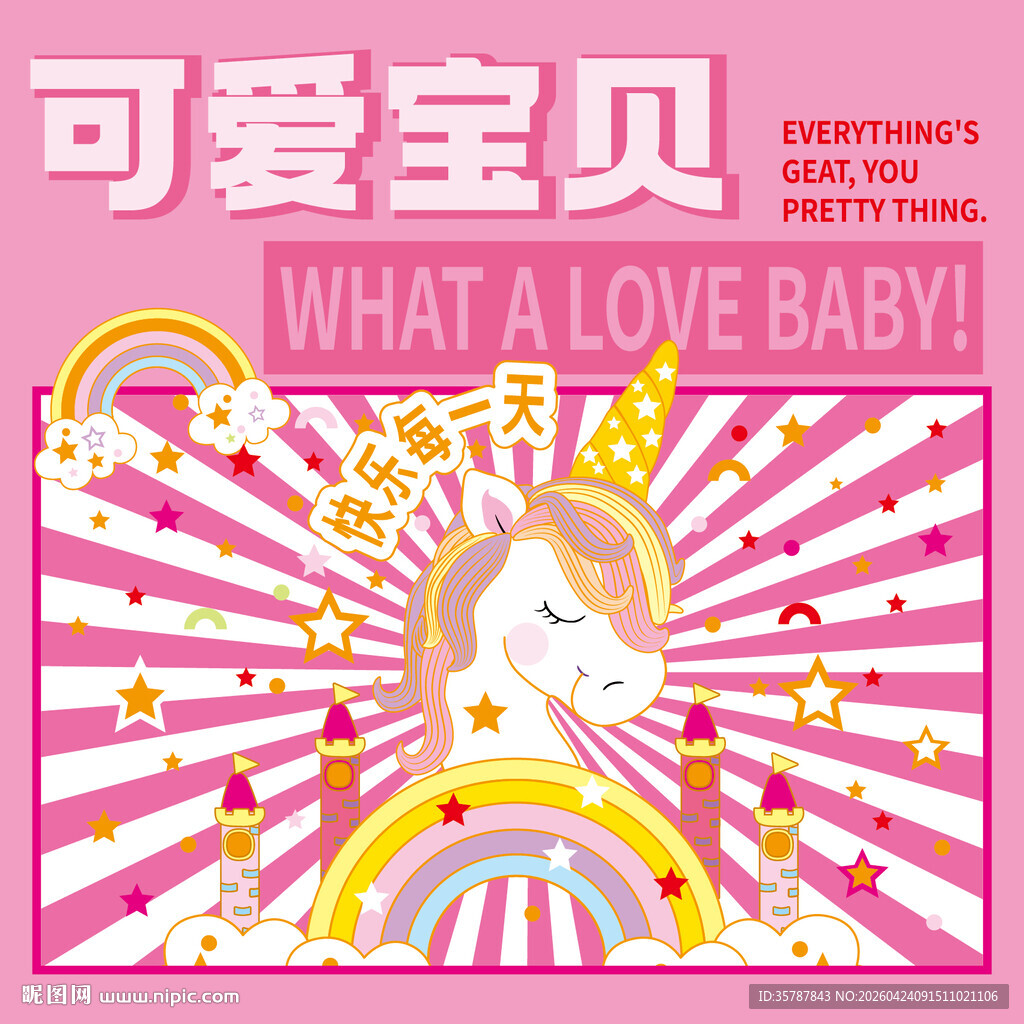 可爱宝贝插画海报