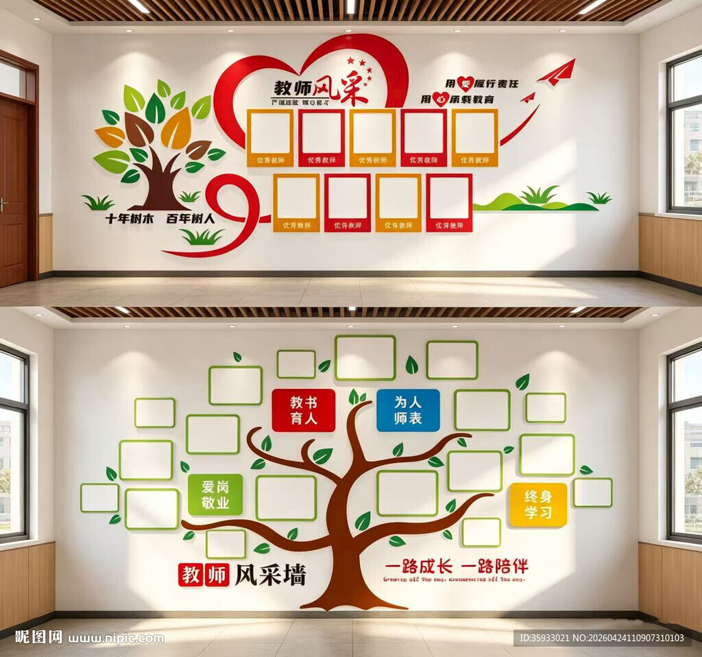 教师风采照片墙