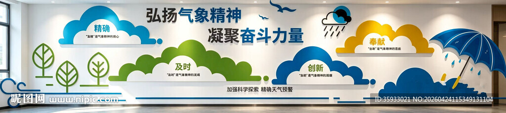 气象局文化墙